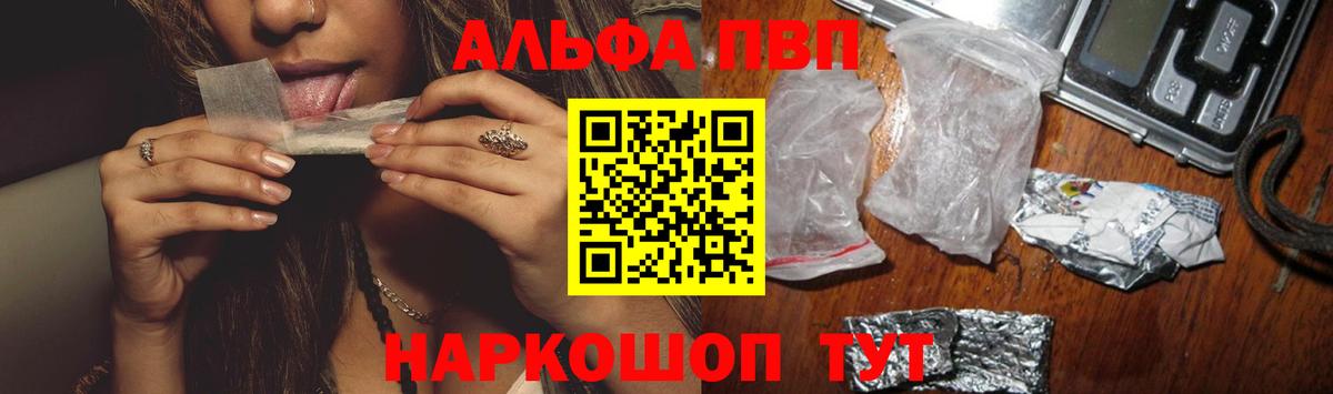 Альфа ПВП кристаллы Энгельс