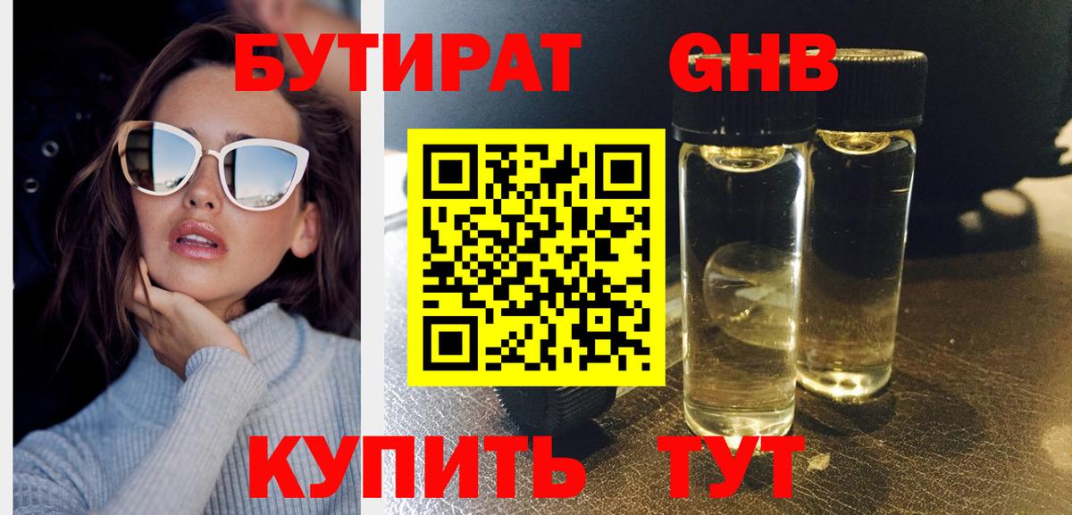 Бутират оксибутират  Вход с VPN  Энгельс 