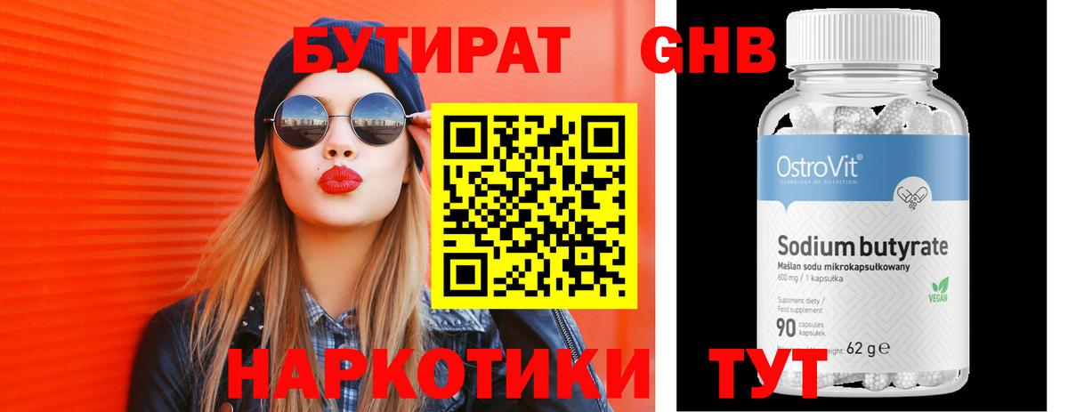 Бутират GHB Энгельс