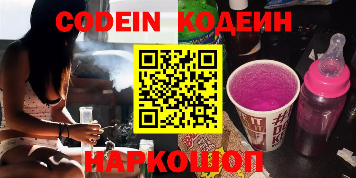 Энгельс  Кодеин Purple Drank  Кодеин Purple Drank  Вход с VPN 
