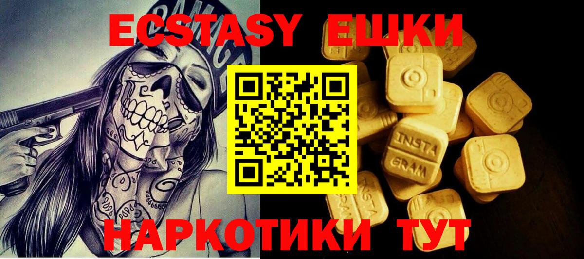 Экстази  Ecstasy 280 MDMA  Вход с VPN  Энгельс  Ecstasy VHQ 