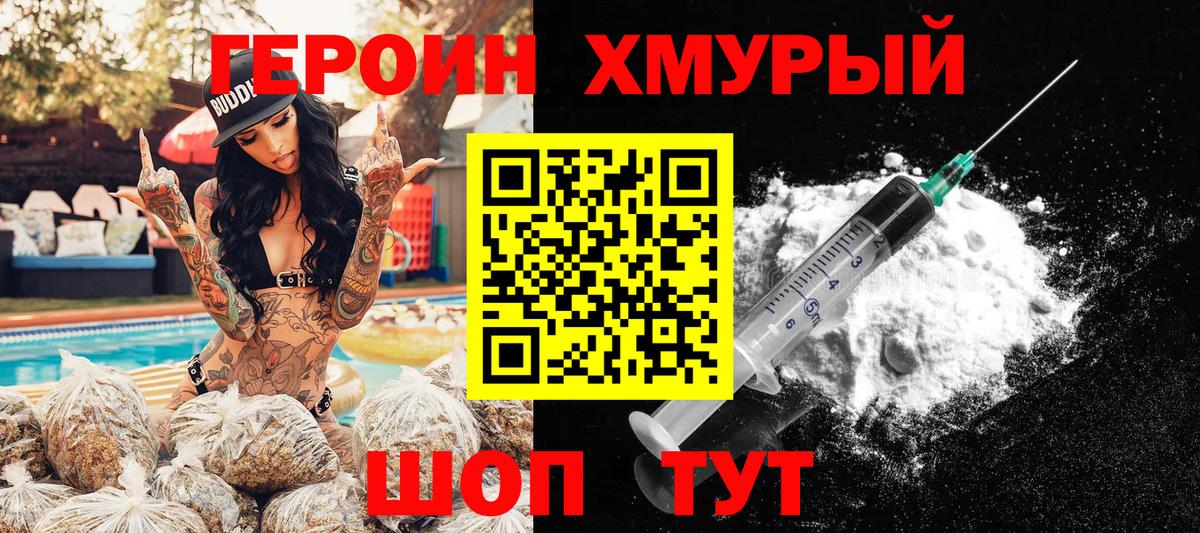 Героин VHQ  Героин  Энгельс  Вход с VPN 