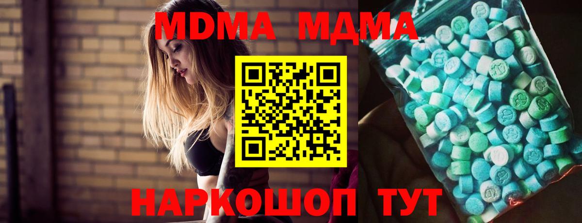 МДМА молли  MDMA  Энгельс  Вход с VPN 