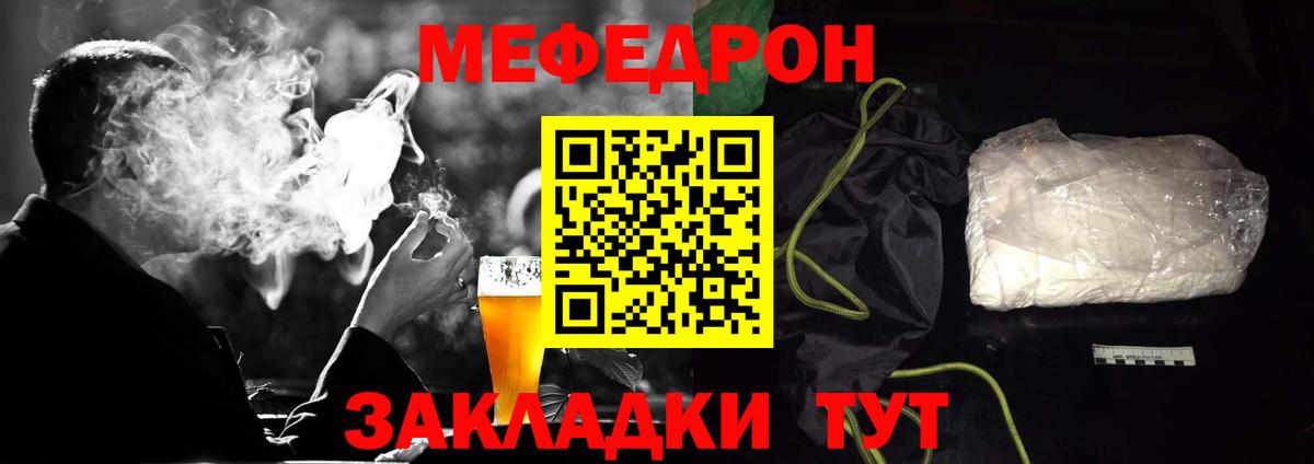 МЕФ  Мефедрон кристаллы  МЯУ-МЯУ кристаллы  Вход с VPN  Энгельс 